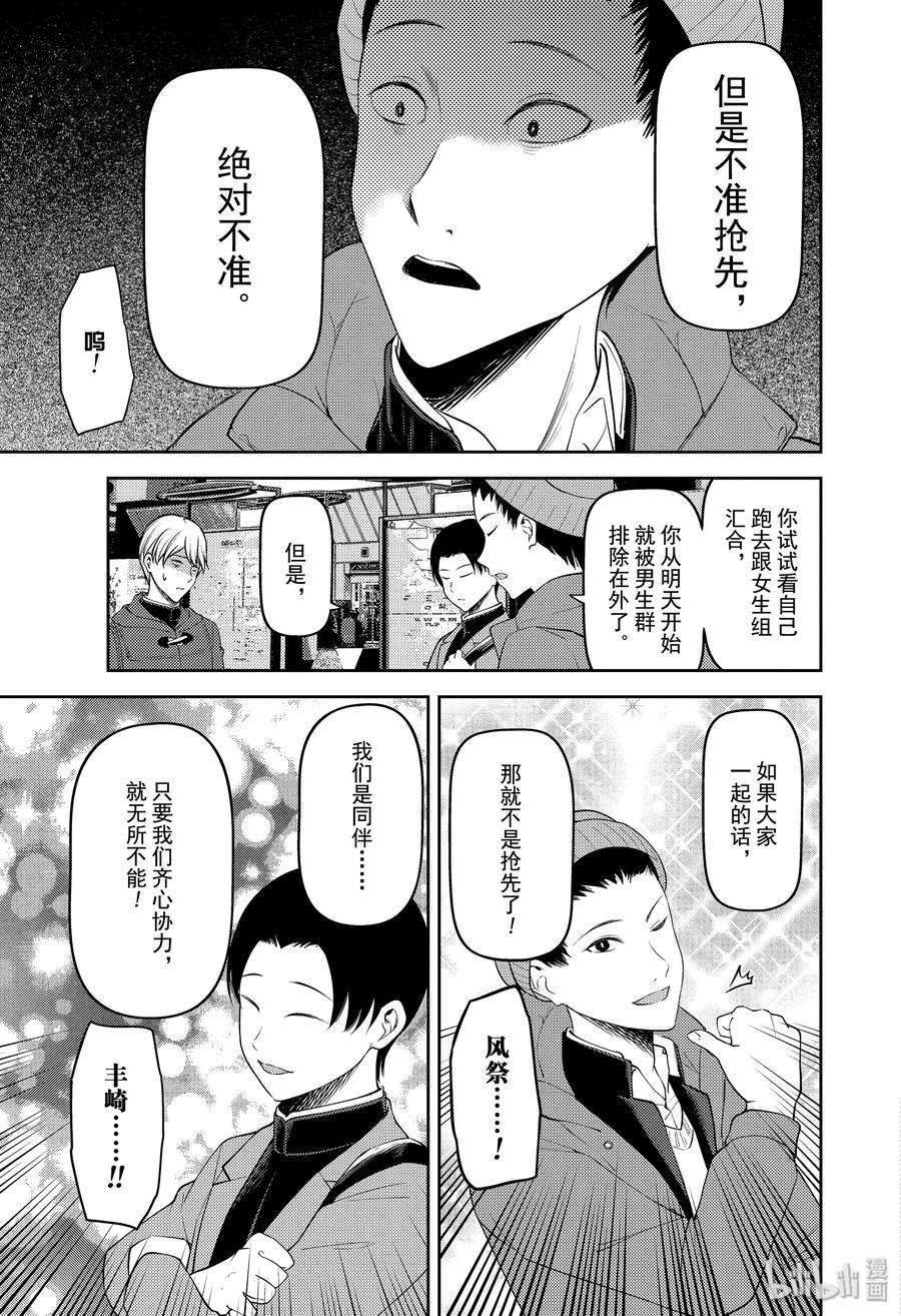 辉夜大小姐想让我告白 -天才们的恋爱头脑战-180 180