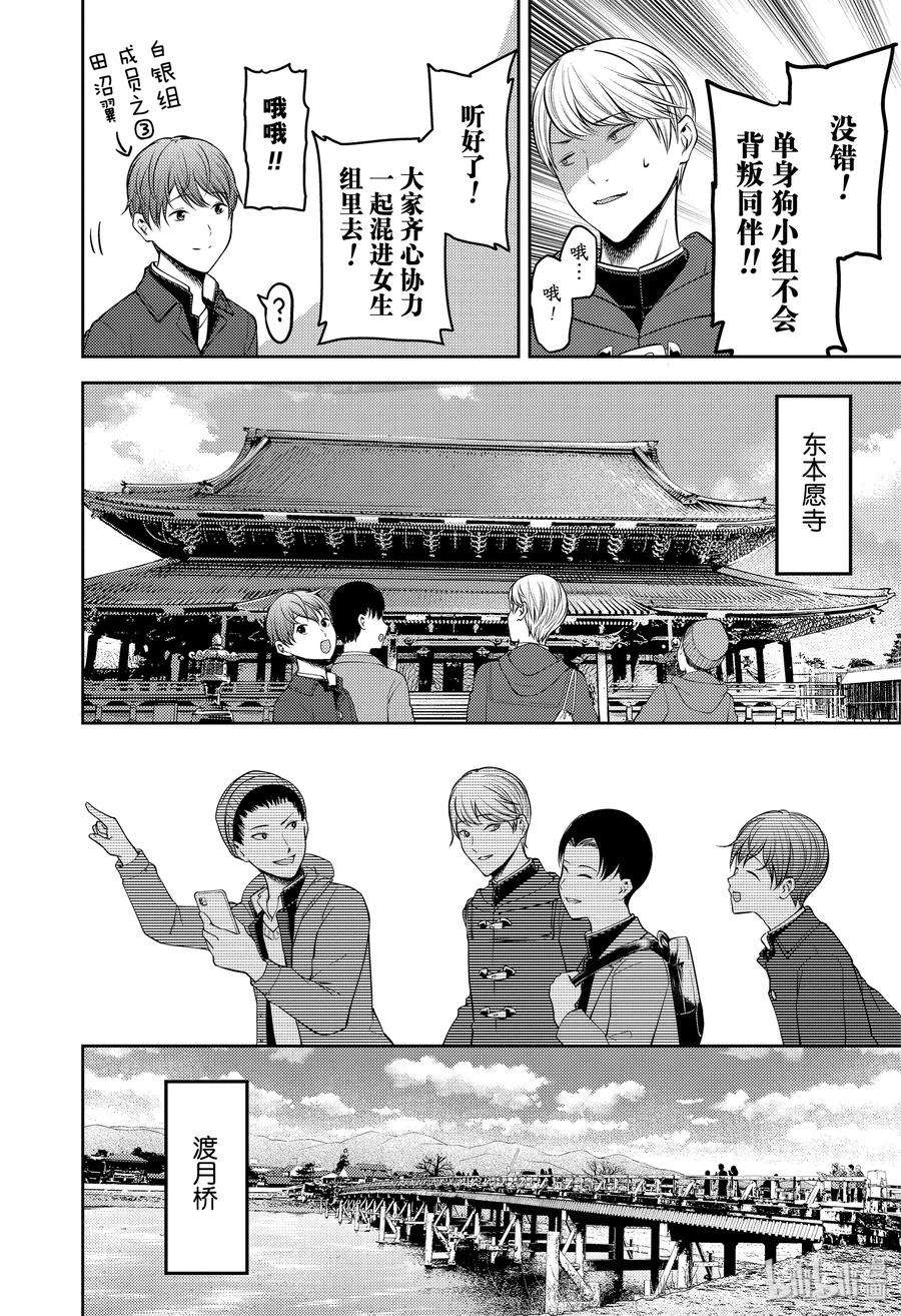 辉夜大小姐想让我告白 -天才们的恋爱头脑战-180 180