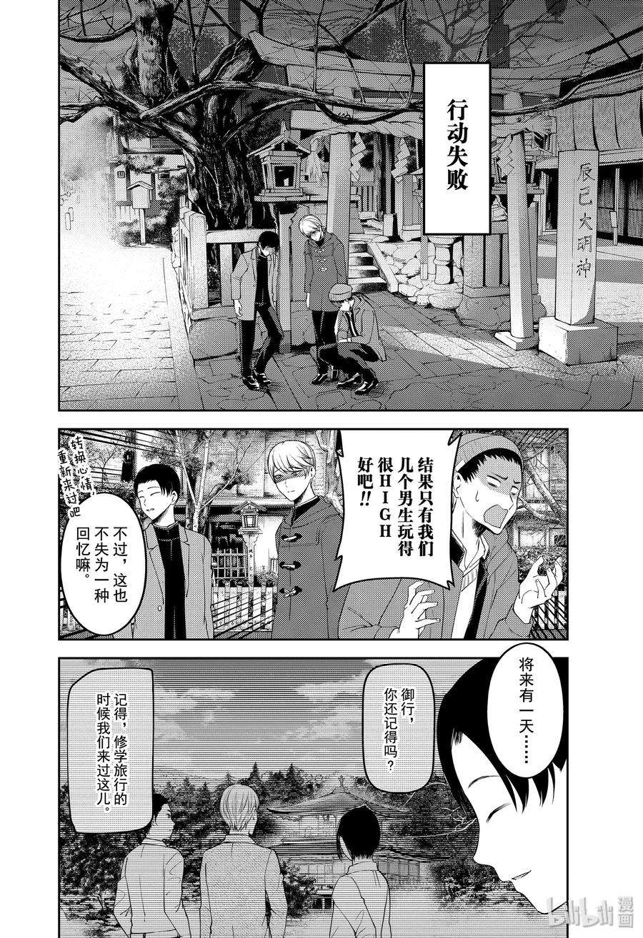 辉夜大小姐想让我告白 -天才们的恋爱头脑战-180 180