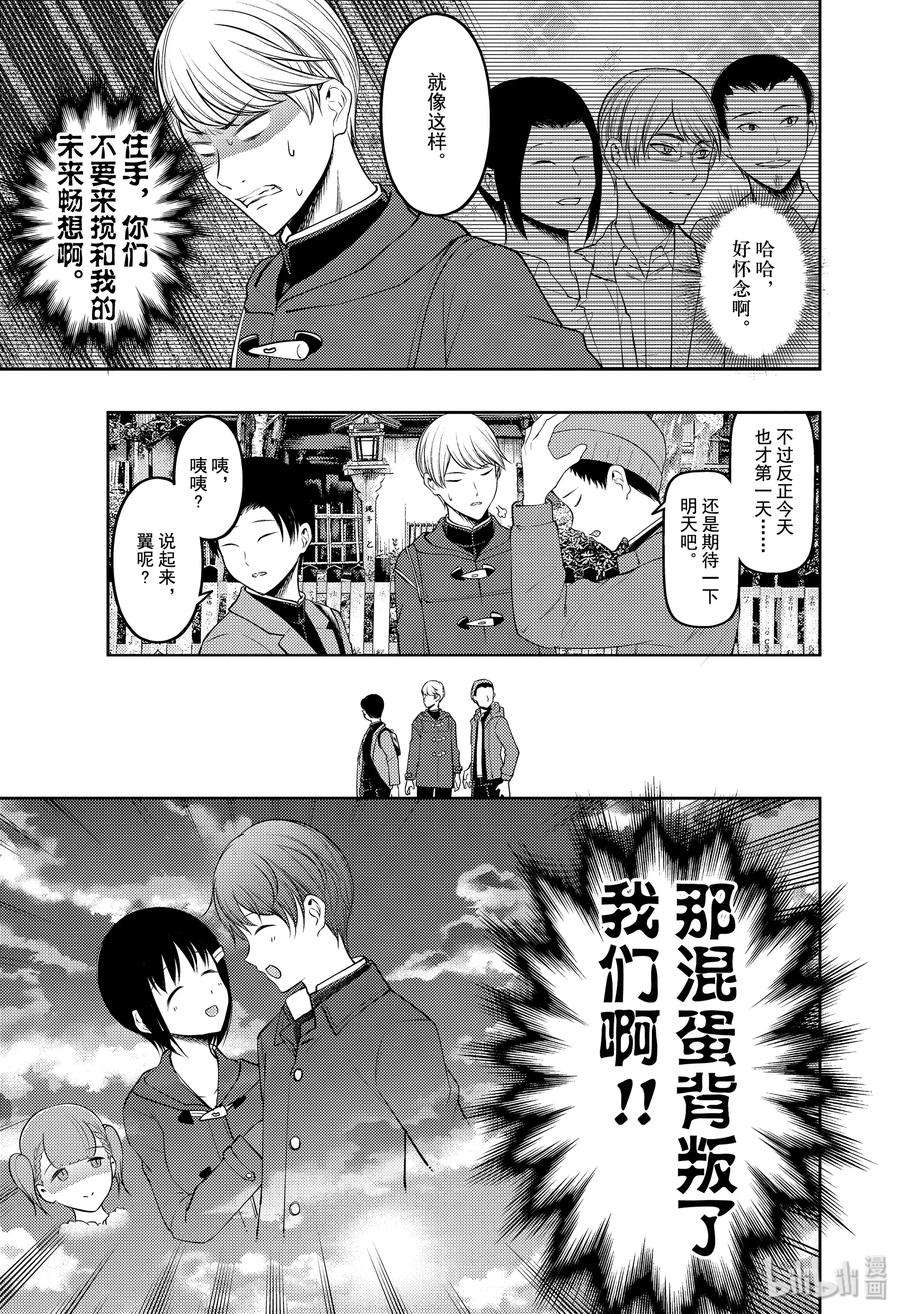 辉夜大小姐想让我告白 -天才们的恋爱头脑战-180 180