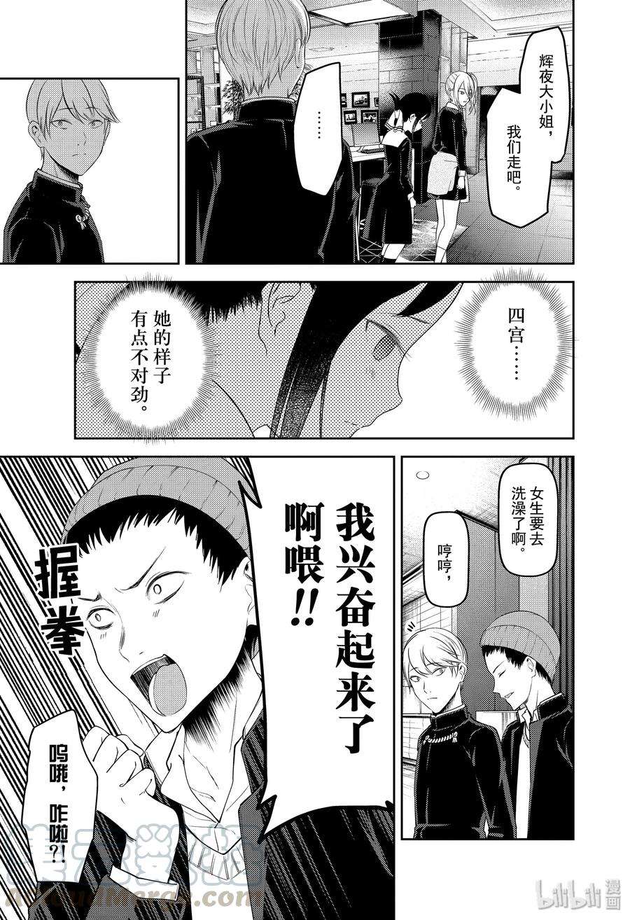 辉夜大小姐想让我告白 -天才们的恋爱头脑战-180 180