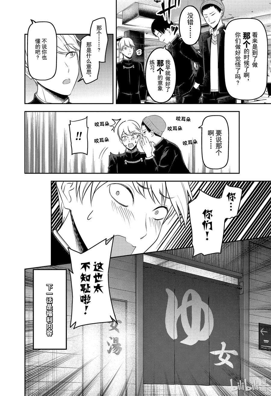 辉夜大小姐想让我告白 -天才们的恋爱头脑战-180 180