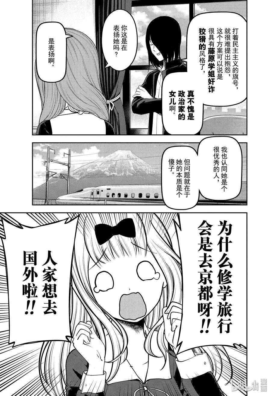 辉夜大小姐想让我告白 -天才们的恋爱头脑战-180 180
