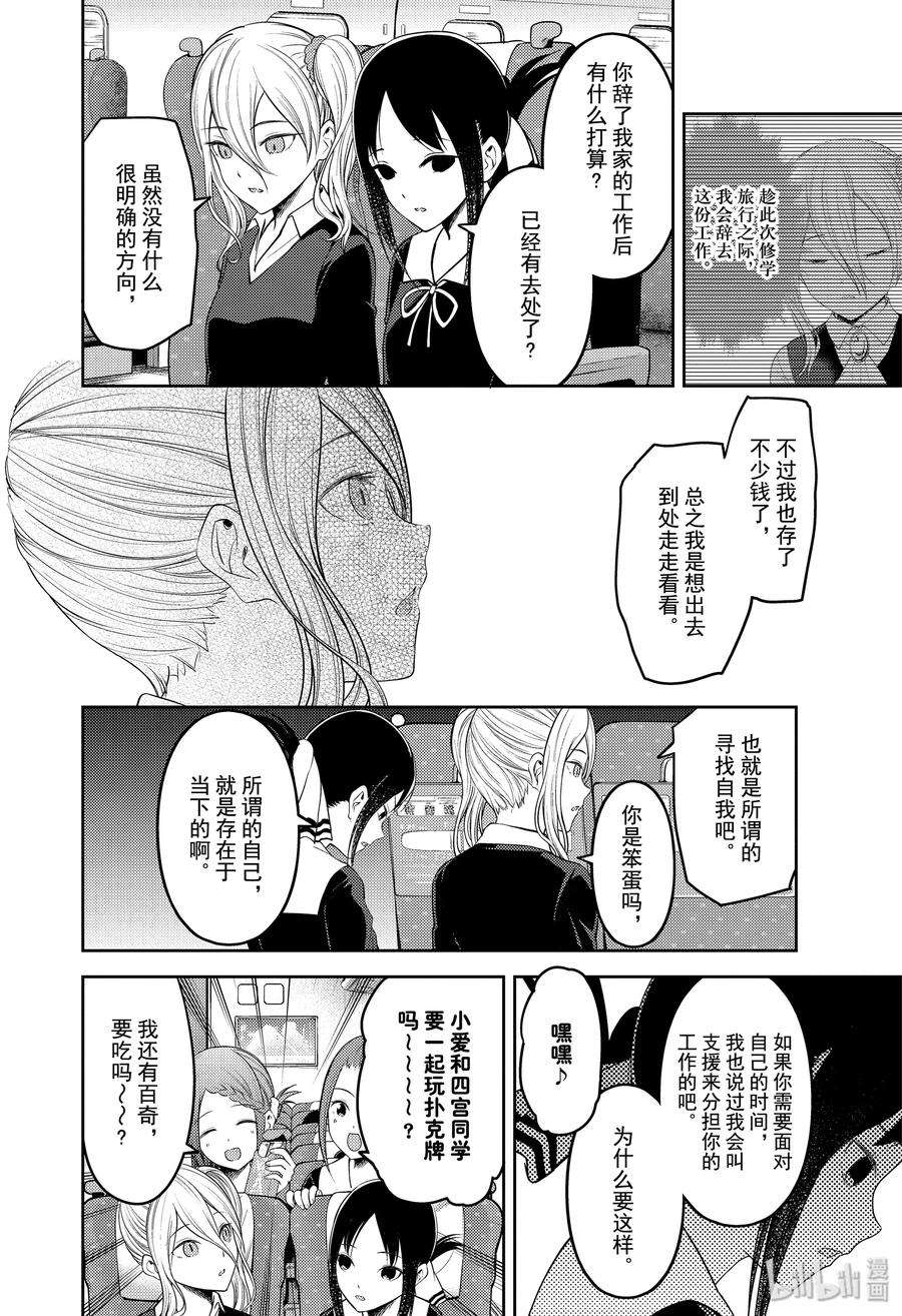 辉夜大小姐想让我告白 -天才们的恋爱头脑战-180 180