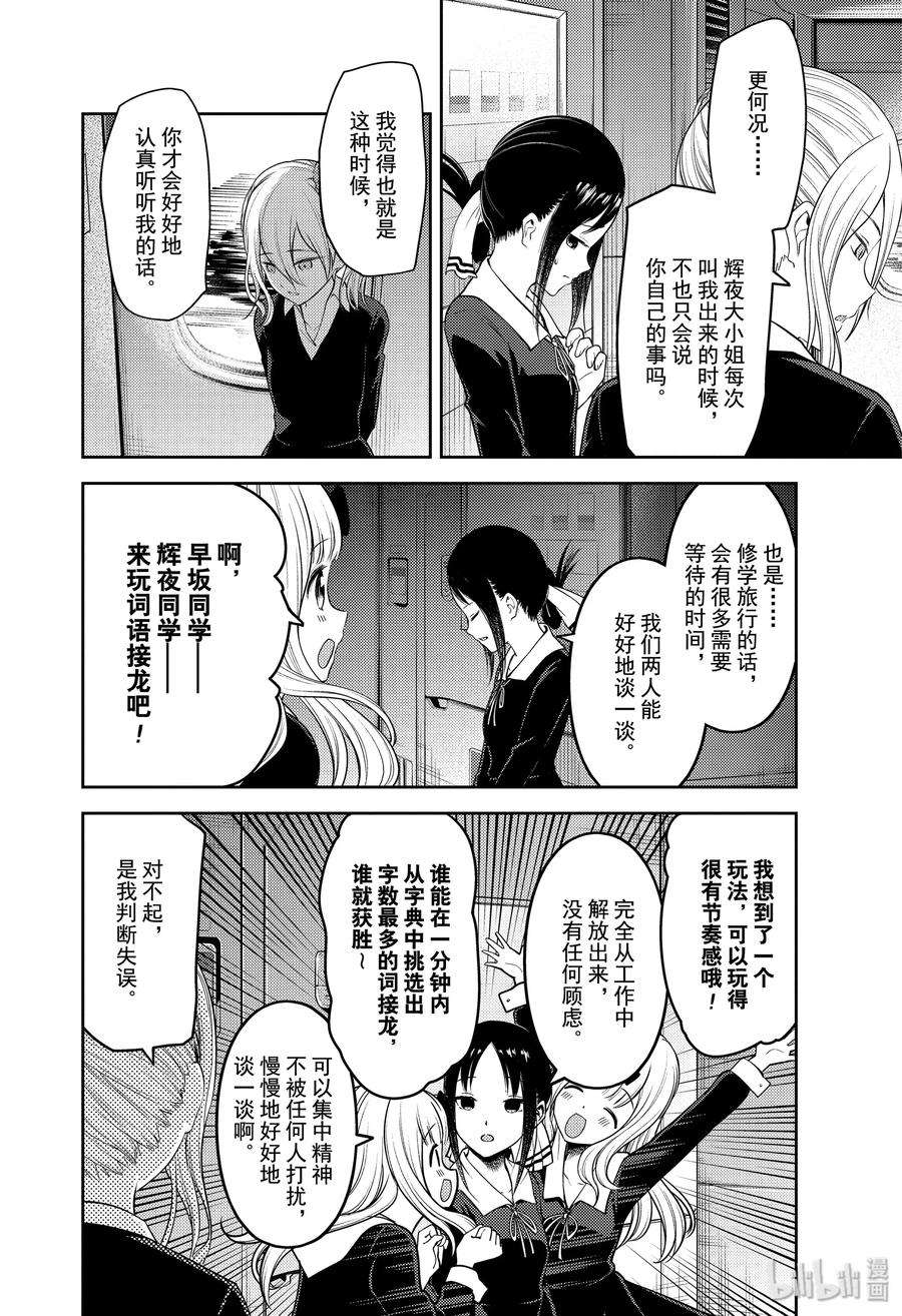 辉夜大小姐想让我告白 -天才们的恋爱头脑战-180 180