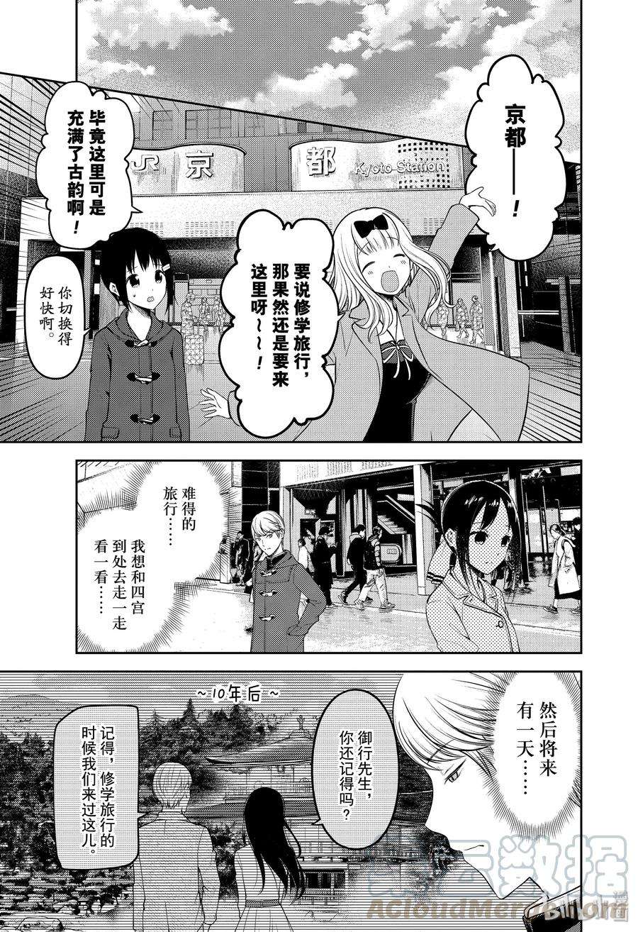 辉夜大小姐想让我告白 -天才们的恋爱头脑战-180 180