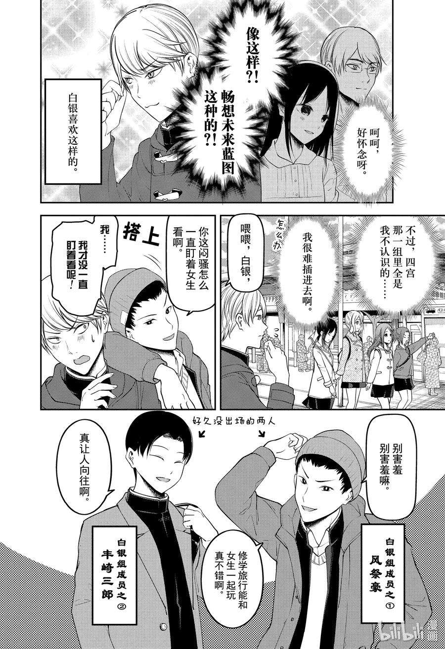 辉夜大小姐想让我告白 -天才们的恋爱头脑战-180 180