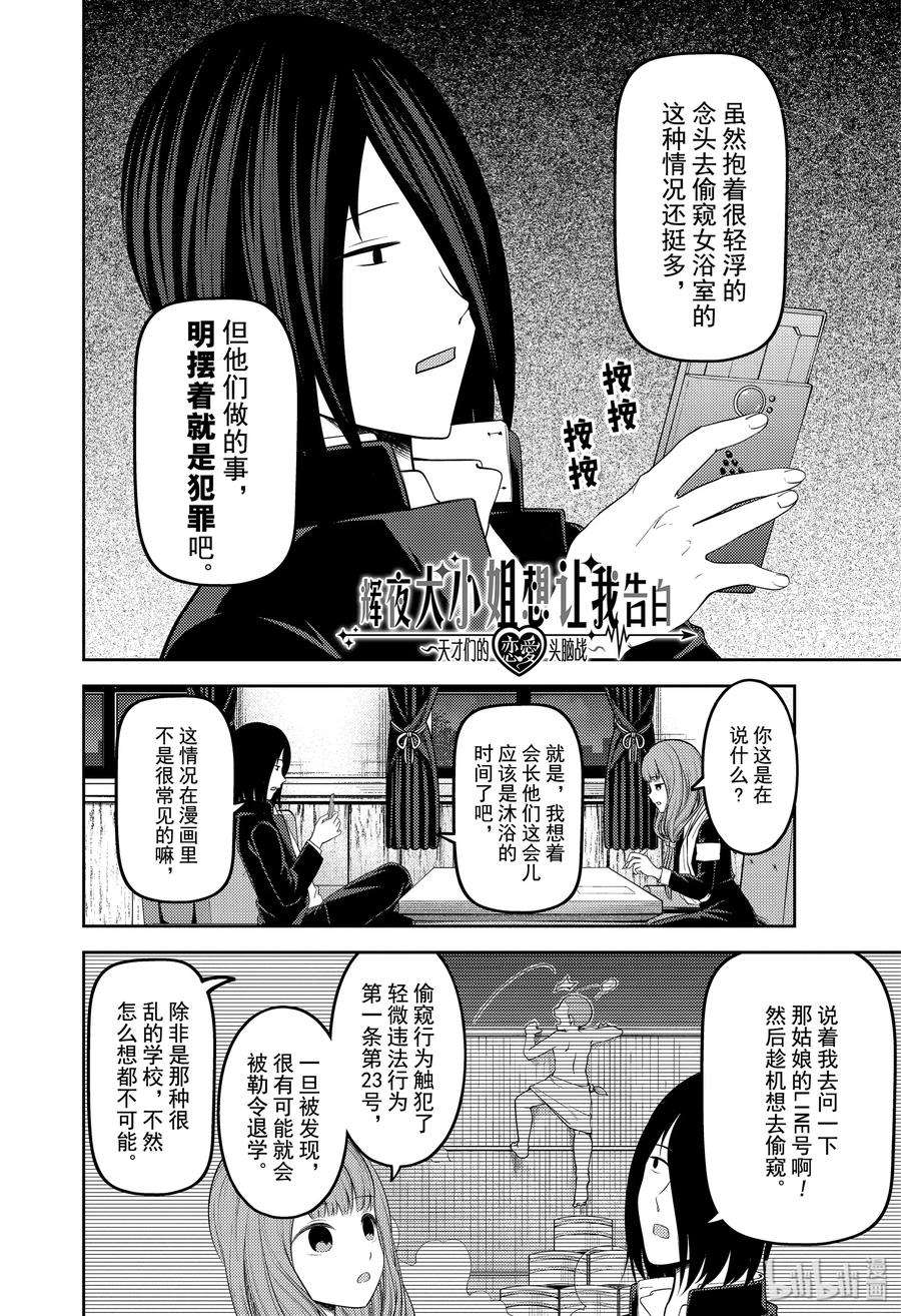 辉夜大小姐想让我告白 -天才们的恋爱头脑战-181 181
