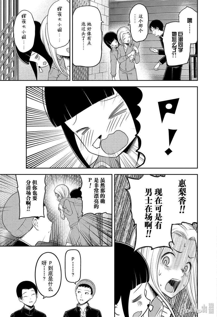 辉夜大小姐想让我告白 -天才们的恋爱头脑战-181 181