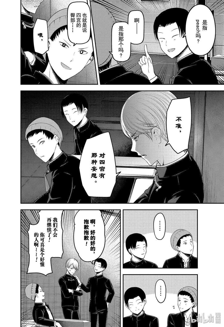 辉夜大小姐想让我告白 -天才们的恋爱头脑战-181 181