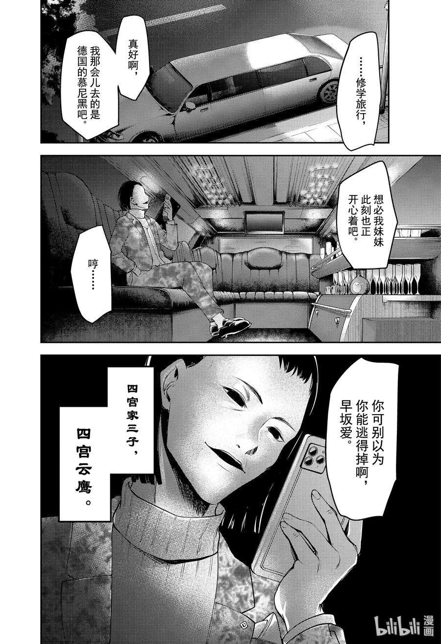 辉夜大小姐想让我告白 -天才们的恋爱头脑战-181 181