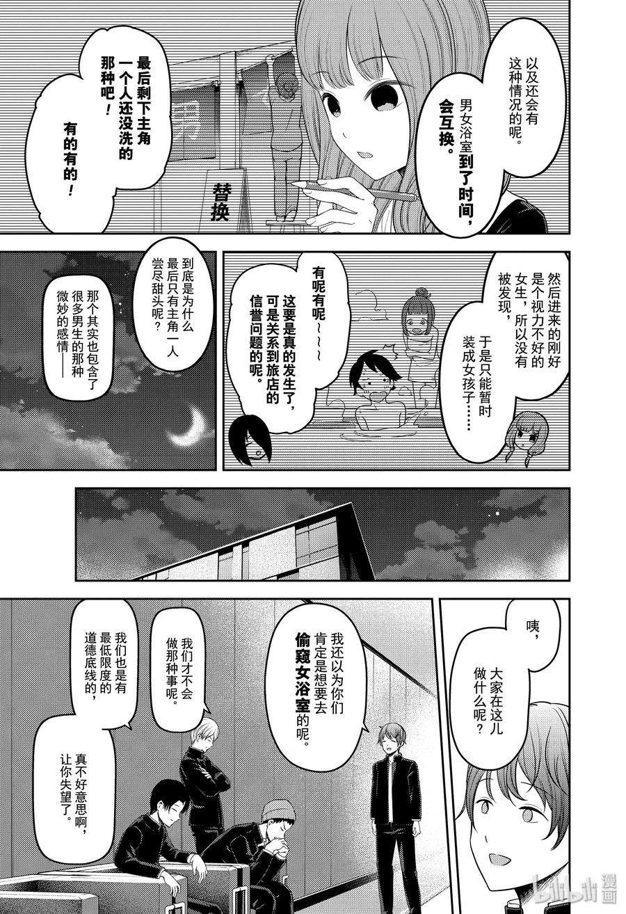 辉夜大小姐想让我告白 -天才们的恋爱头脑战-181 181
