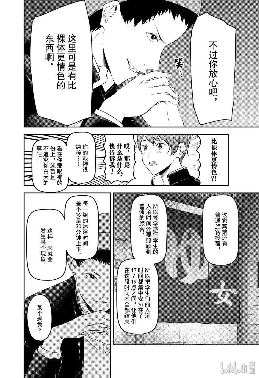 辉夜大小姐想让我告白 -天才们的恋爱头脑战-181 181