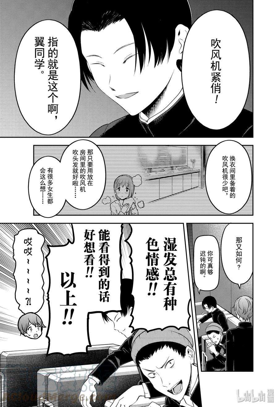 辉夜大小姐想让我告白 -天才们的恋爱头脑战-181 181
