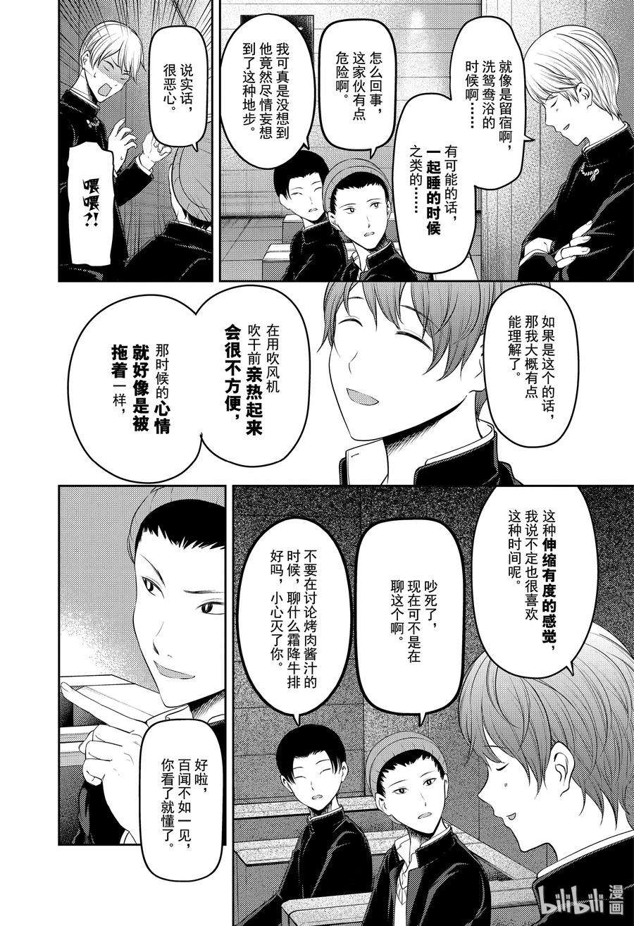 辉夜大小姐想让我告白 -天才们的恋爱头脑战-181 181