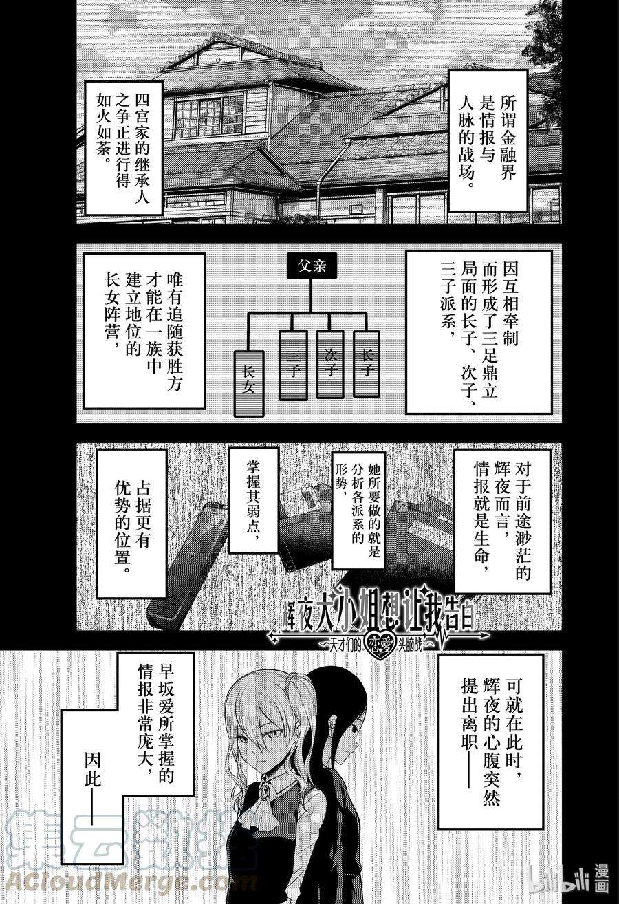 辉夜大小姐想让我告白 -天才们的恋爱头脑战-182 182