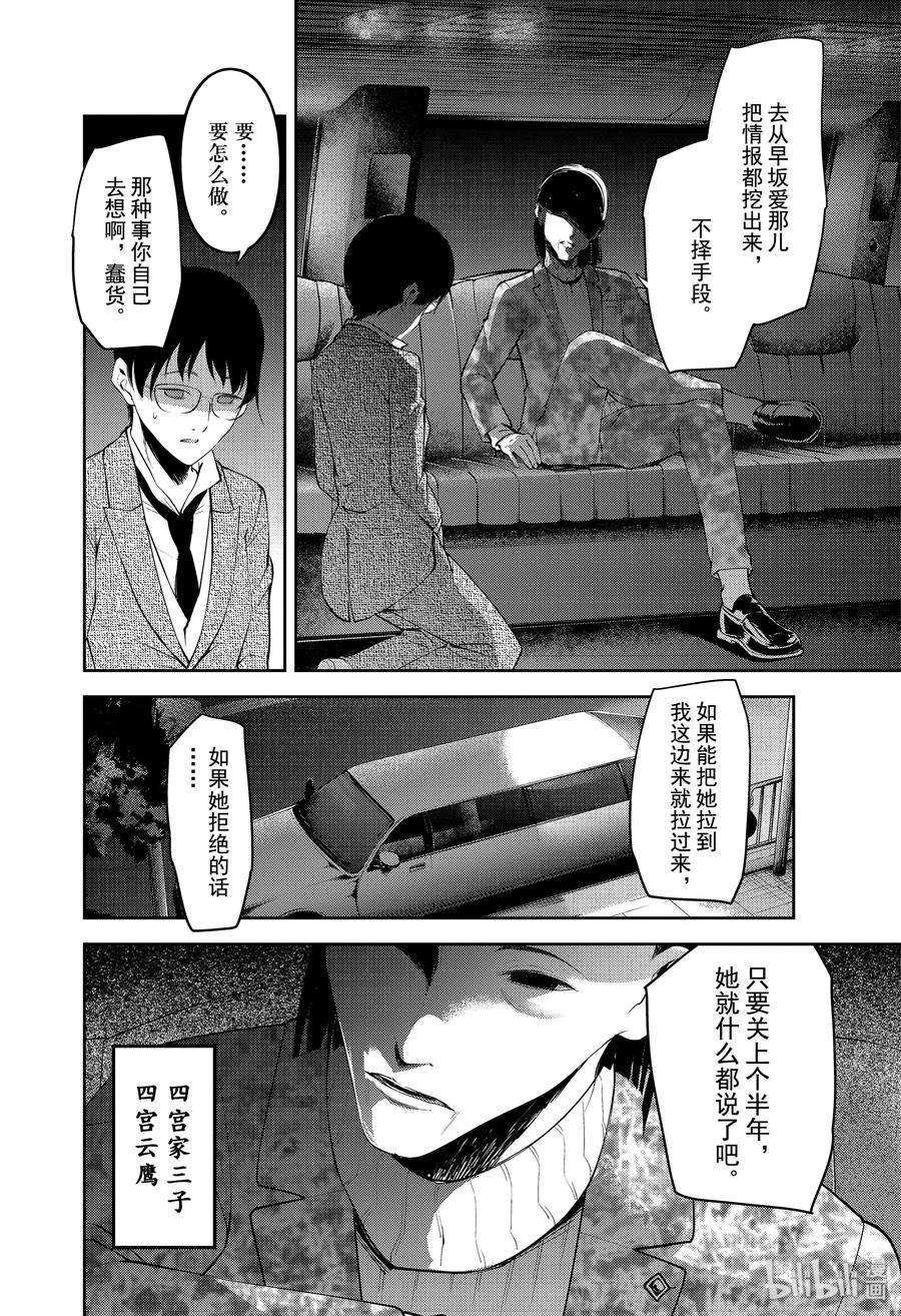辉夜大小姐想让我告白 -天才们的恋爱头脑战-182 182