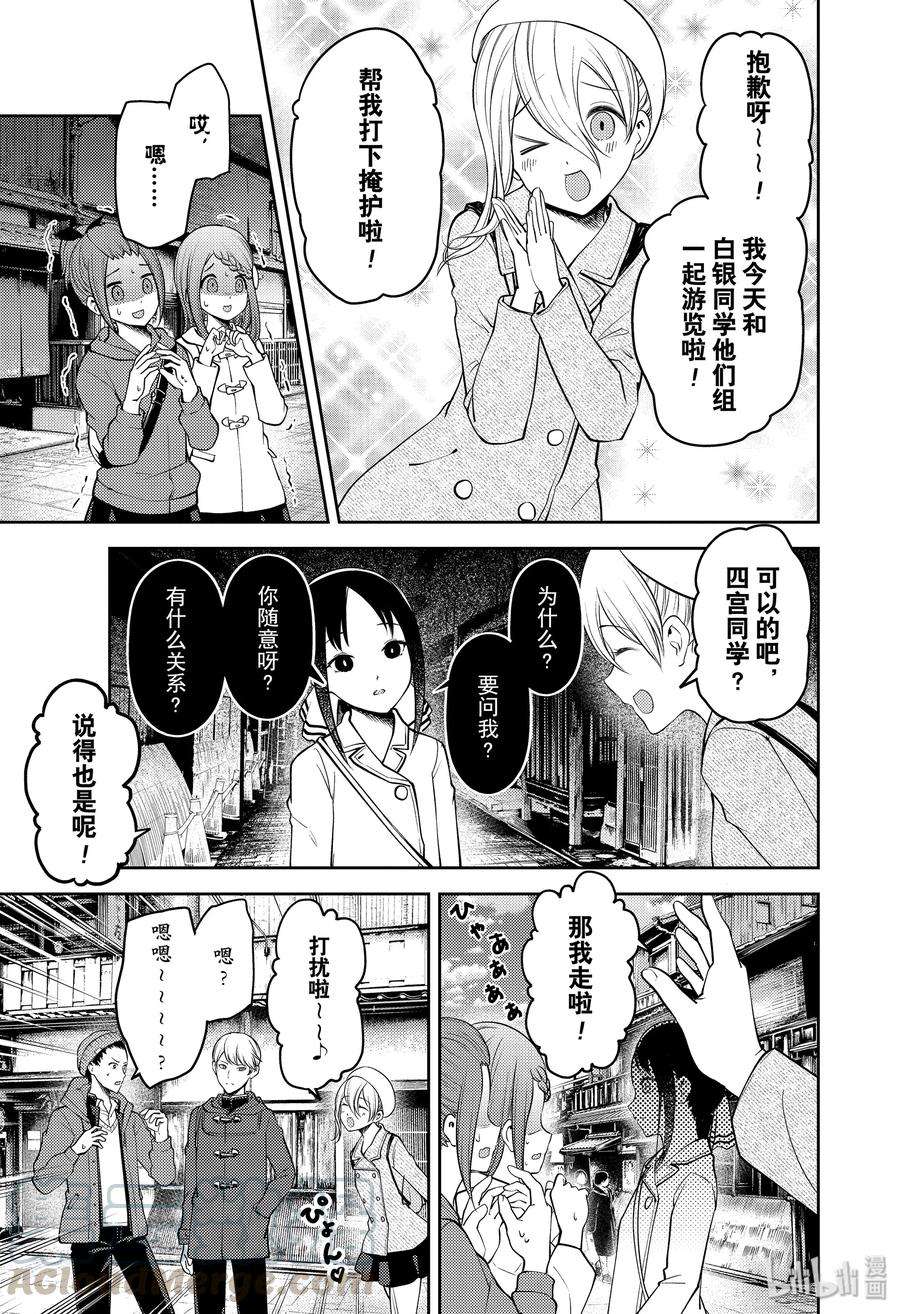 辉夜大小姐想让我告白 -天才们的恋爱头脑战-182 182
