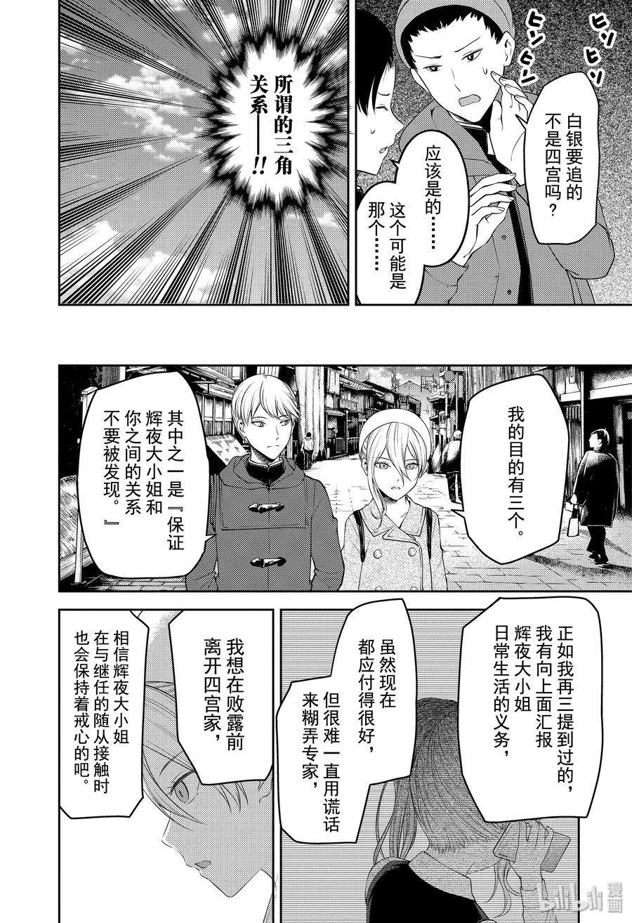 辉夜大小姐想让我告白 -天才们的恋爱头脑战-182 182