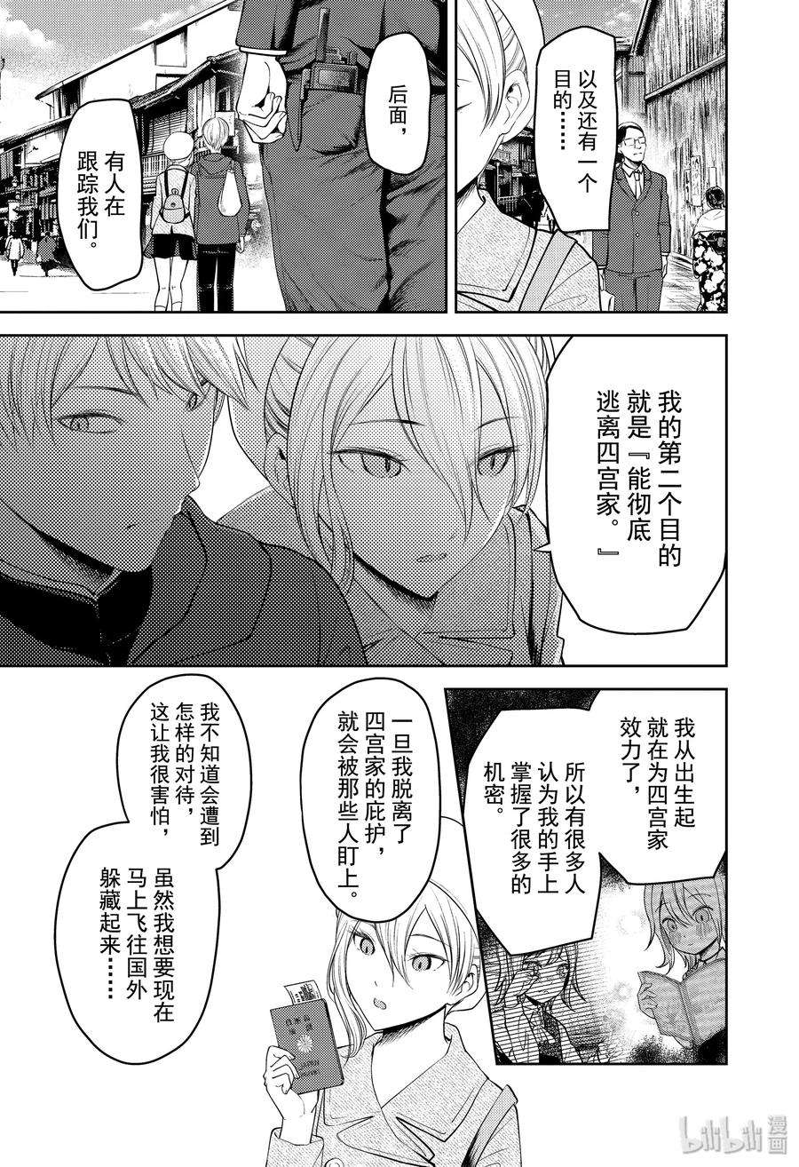 辉夜大小姐想让我告白 -天才们的恋爱头脑战-182 182