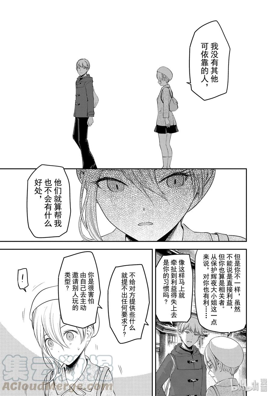 辉夜大小姐想让我告白 -天才们的恋爱头脑战-182 182