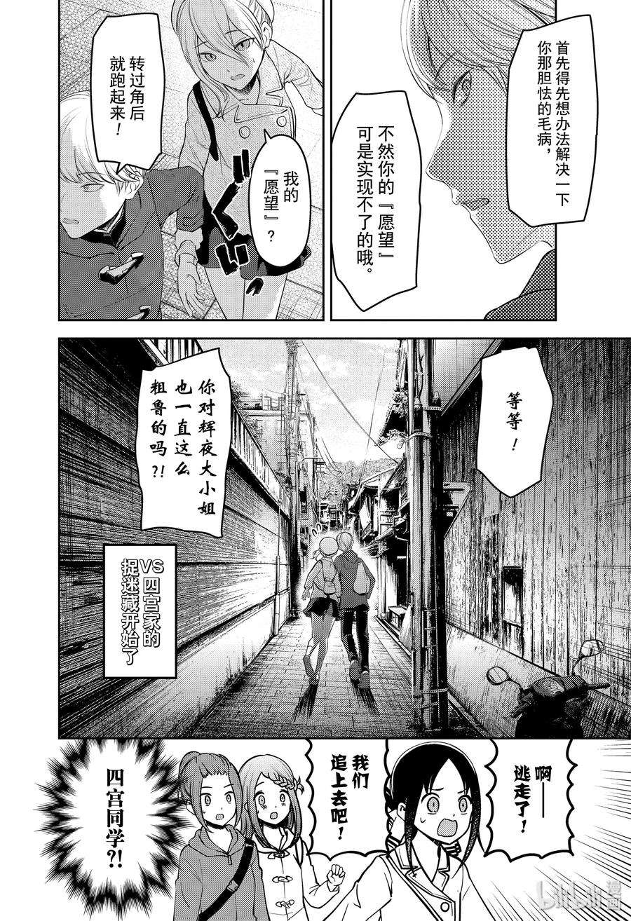 辉夜大小姐想让我告白 -天才们的恋爱头脑战-182 182