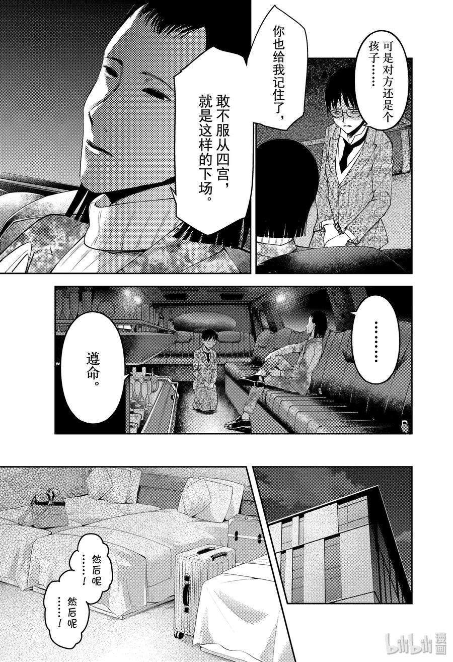 辉夜大小姐想让我告白 -天才们的恋爱头脑战-182 182