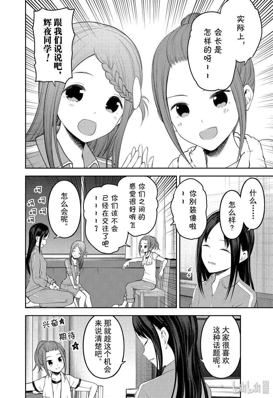 辉夜大小姐想让我告白 -天才们的恋爱头脑战-182 182