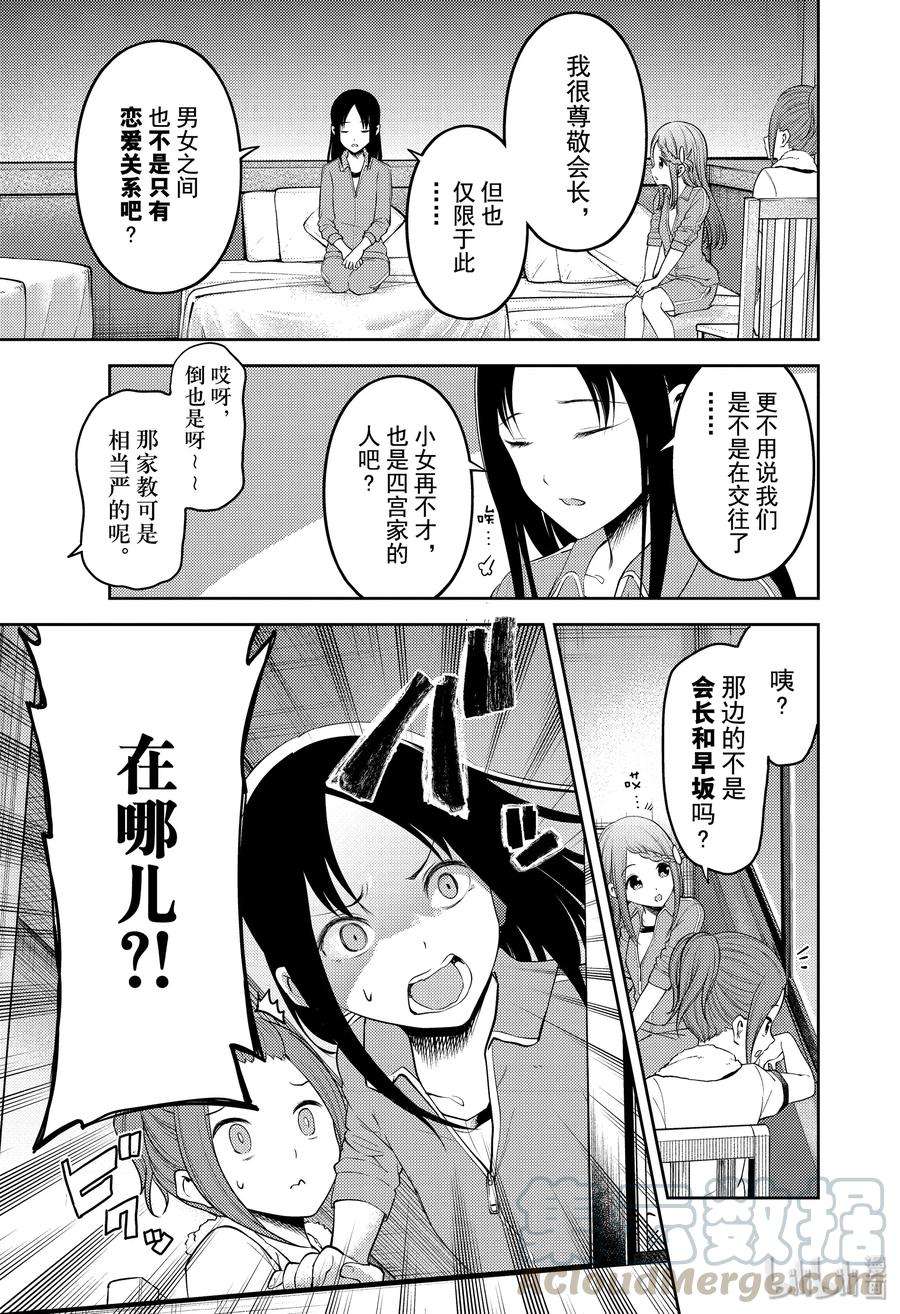 辉夜大小姐想让我告白 -天才们的恋爱头脑战-182 182