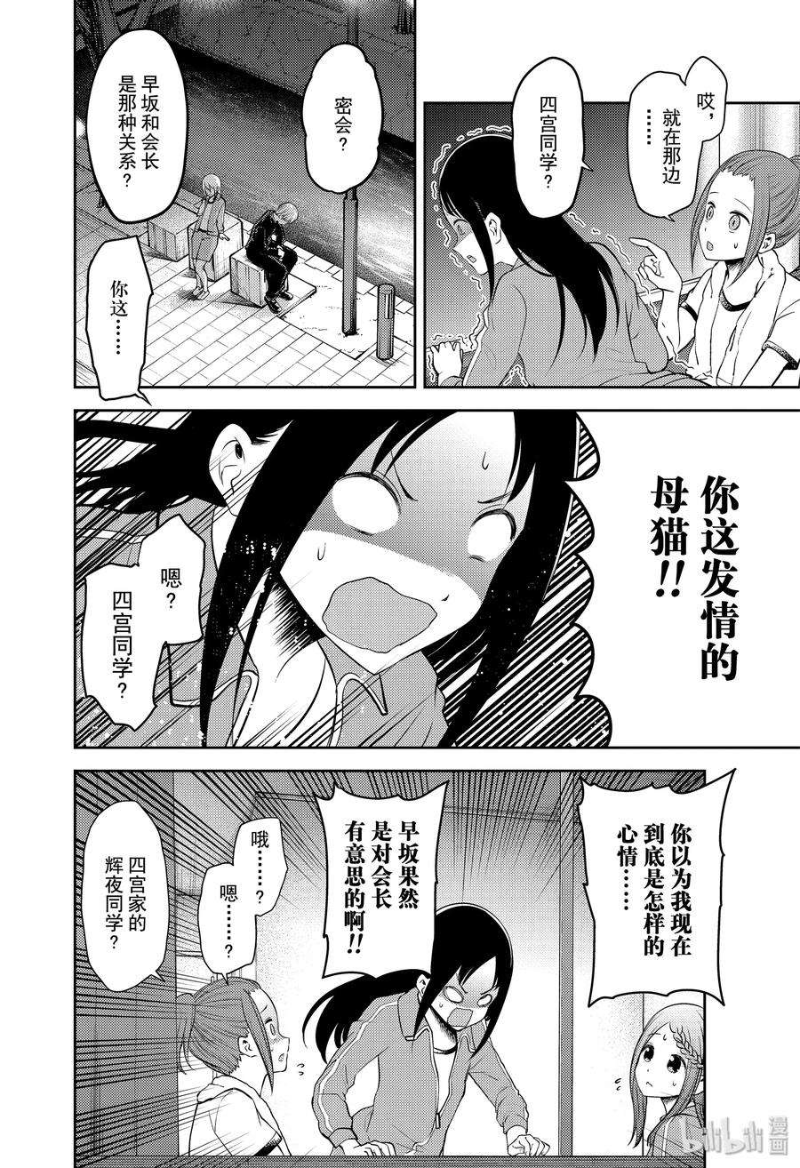 辉夜大小姐想让我告白 -天才们的恋爱头脑战-182 182