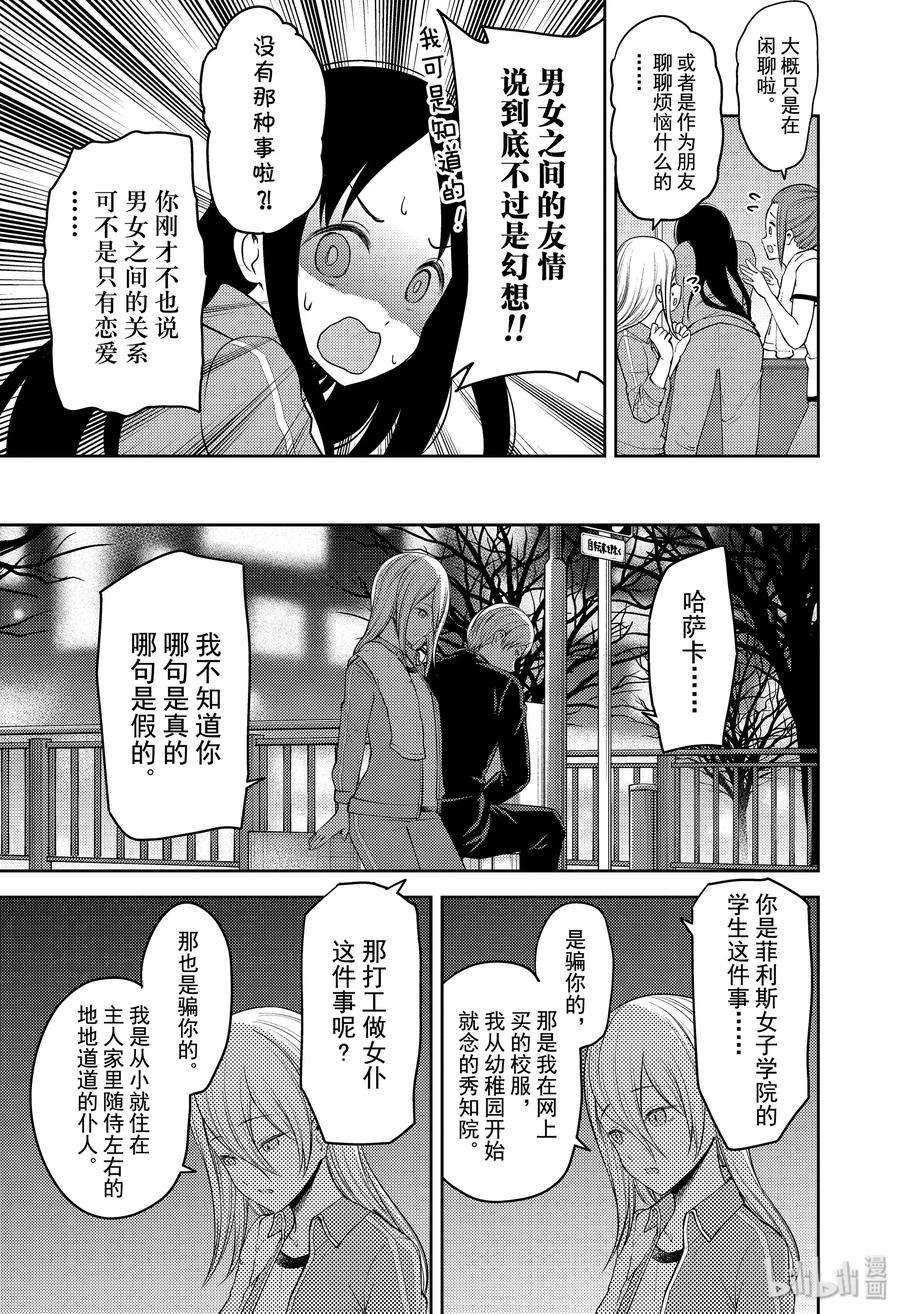 辉夜大小姐想让我告白 -天才们的恋爱头脑战-182 182