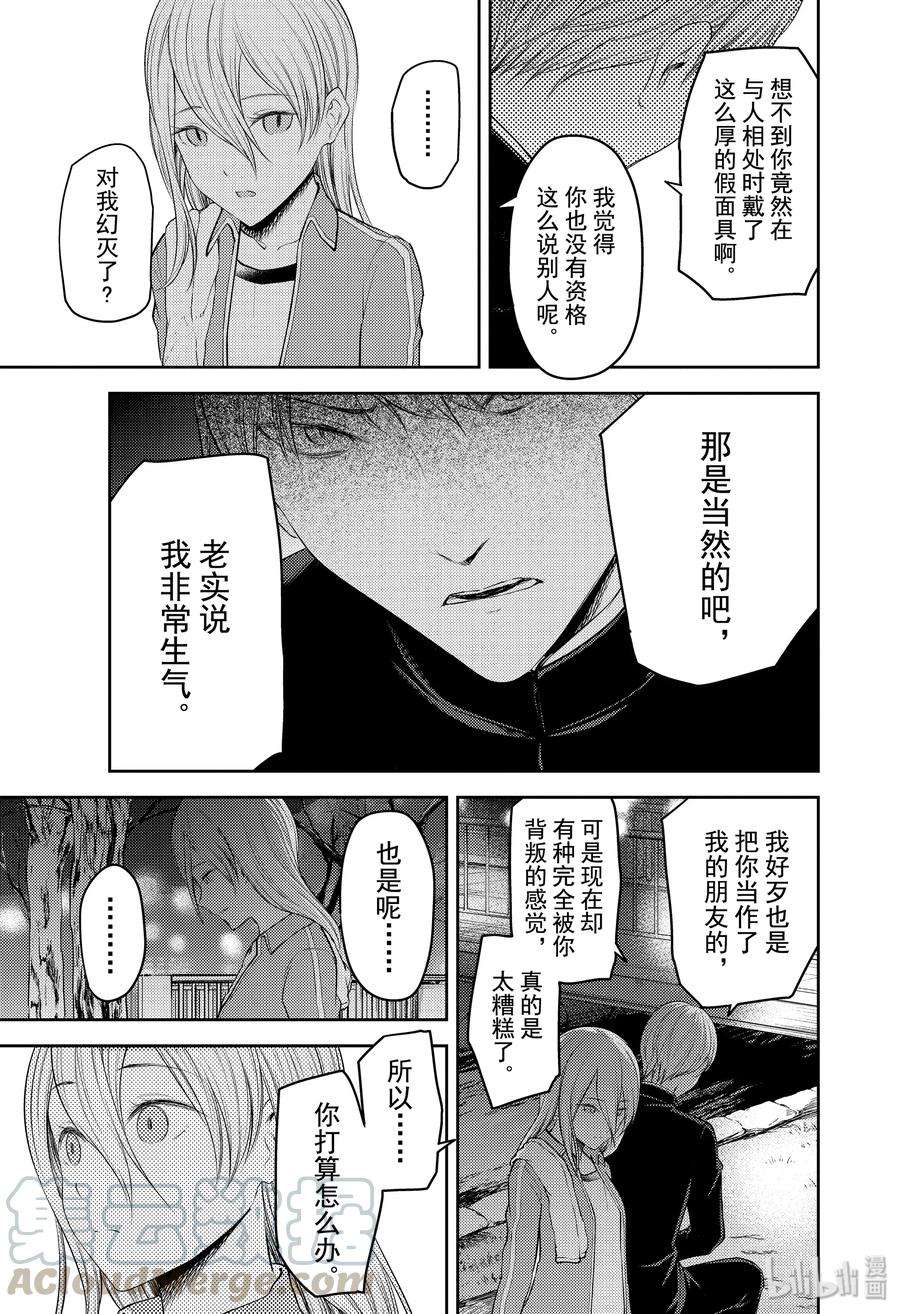 辉夜大小姐想让我告白 -天才们的恋爱头脑战-182 182
