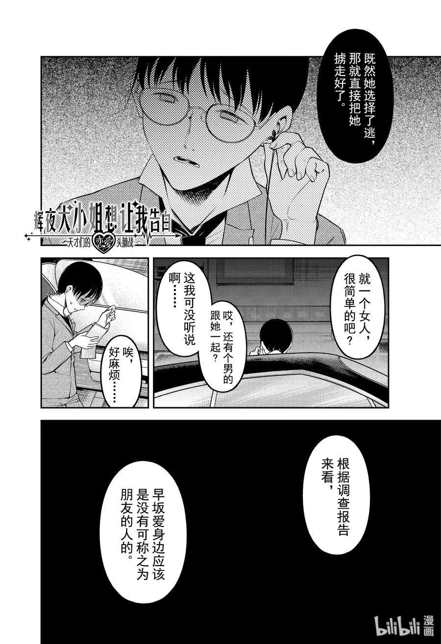 辉夜大小姐想让我告白 -天才们的恋爱头脑战-183 183