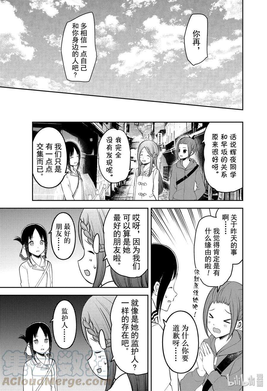 辉夜大小姐想让我告白 -天才们的恋爱头脑战-183 183
