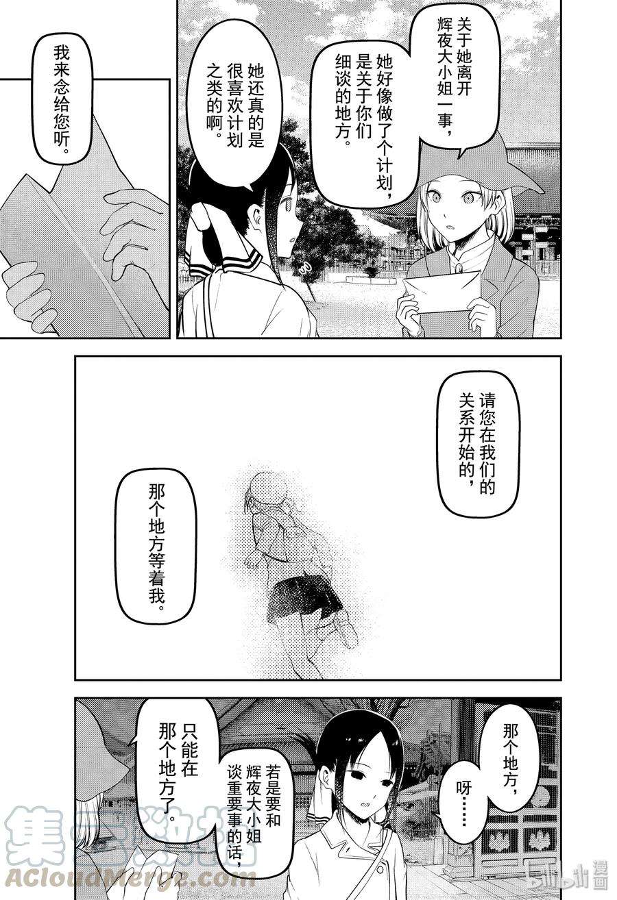 辉夜大小姐想让我告白 -天才们的恋爱头脑战-183 183