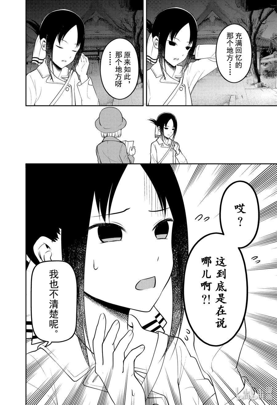 辉夜大小姐想让我告白 -天才们的恋爱头脑战-183 183