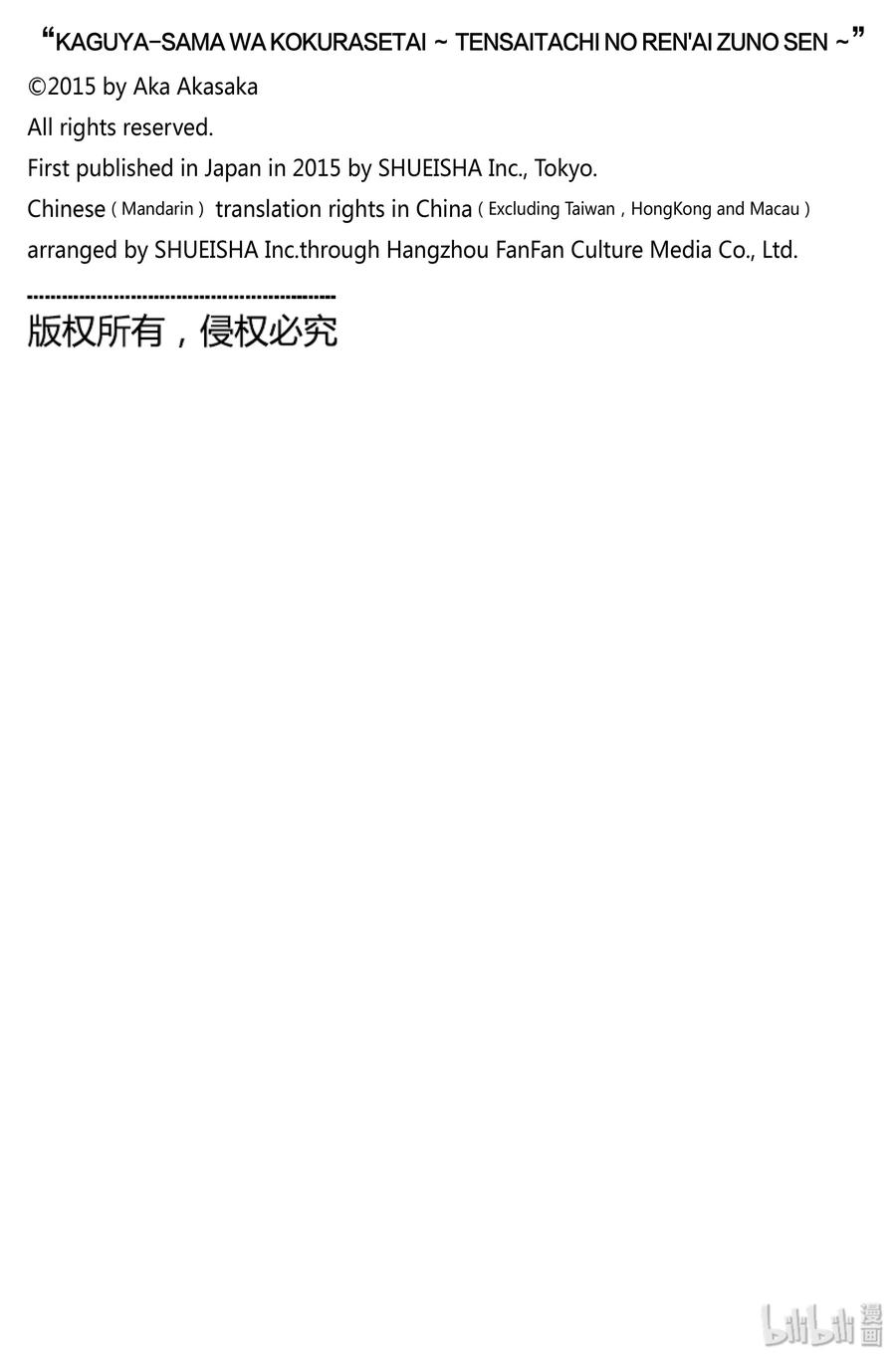 辉夜大小姐想让我告白 -天才们的恋爱头脑战-183 183