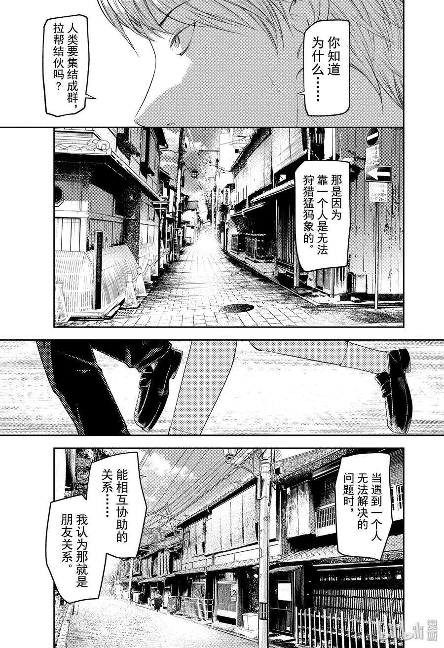 辉夜大小姐想让我告白 -天才们的恋爱头脑战-183 183
