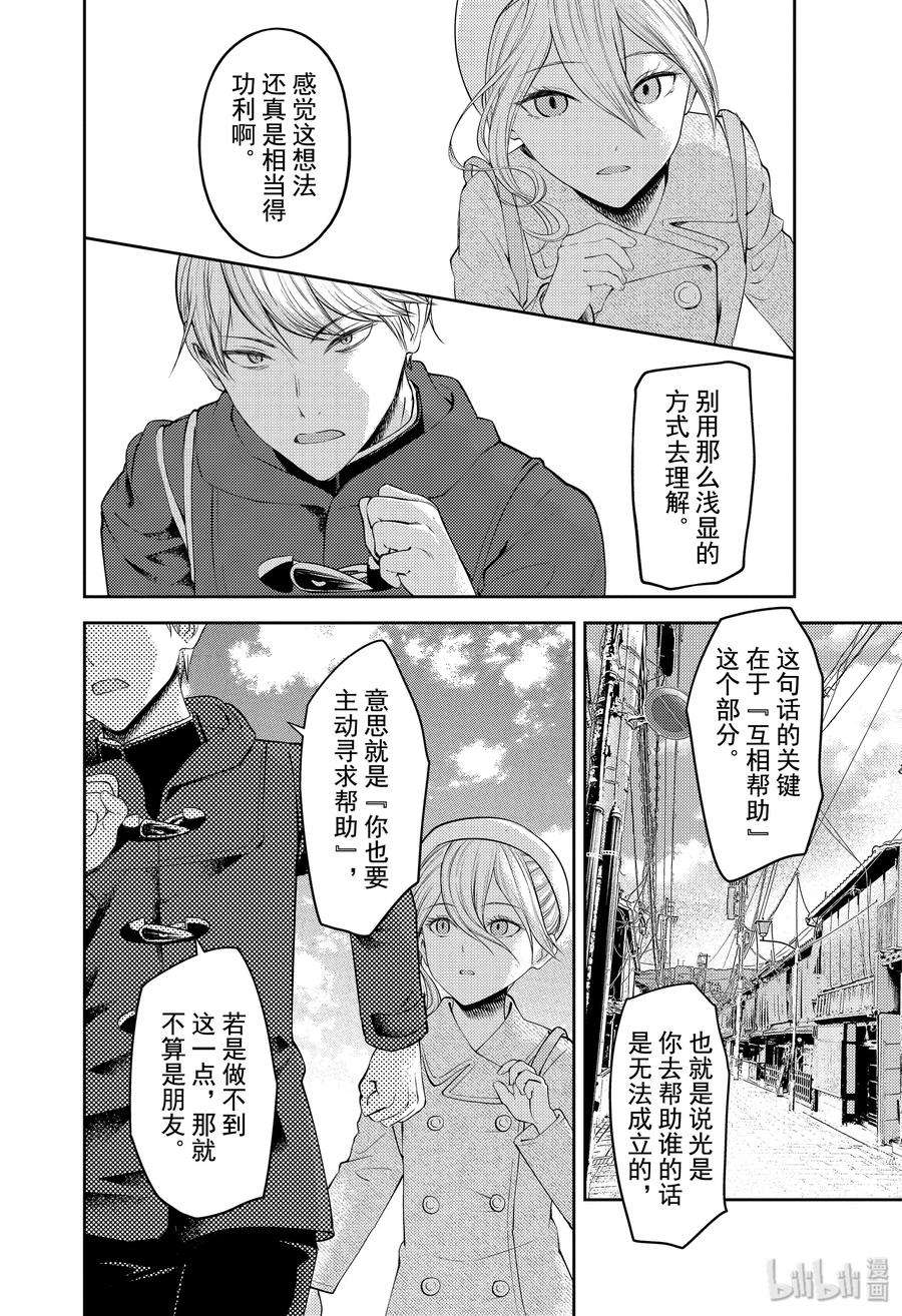 辉夜大小姐想让我告白 -天才们的恋爱头脑战-183 183