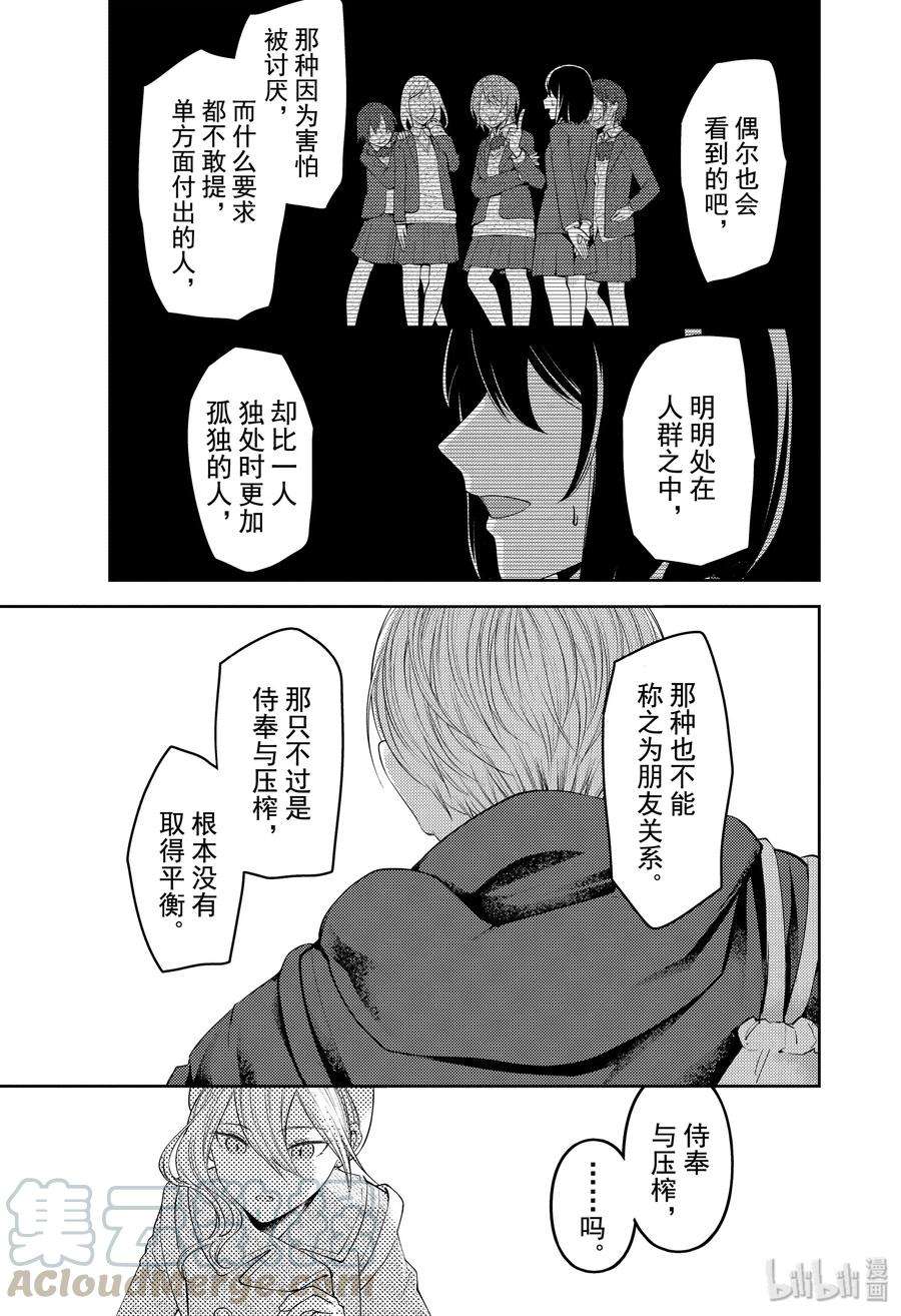 辉夜大小姐想让我告白 -天才们的恋爱头脑战-183 183