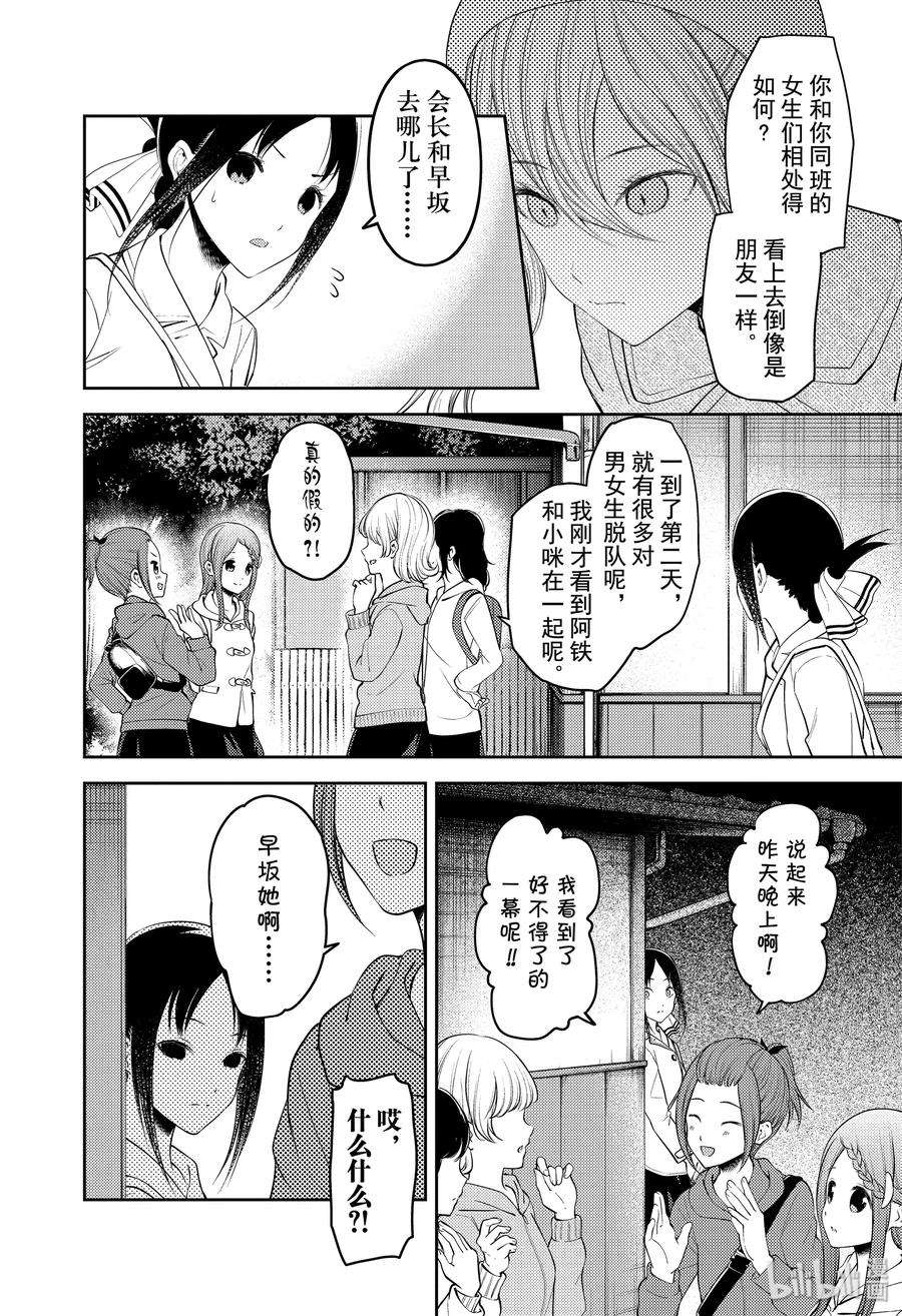 辉夜大小姐想让我告白 -天才们的恋爱头脑战-183 183