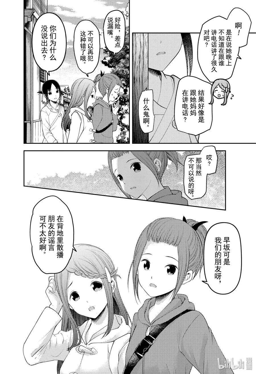 辉夜大小姐想让我告白 -天才们的恋爱头脑战-183 183
