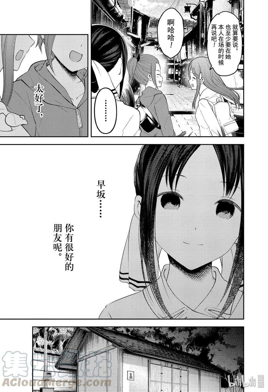 辉夜大小姐想让我告白 -天才们的恋爱头脑战-183 183
