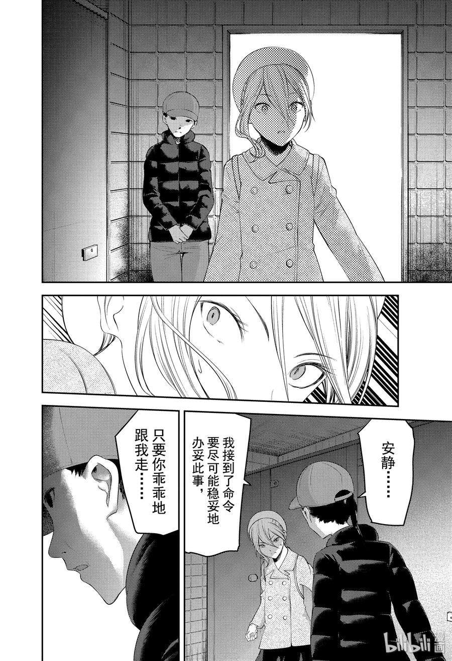 辉夜大小姐想让我告白 -天才们的恋爱头脑战-183 183