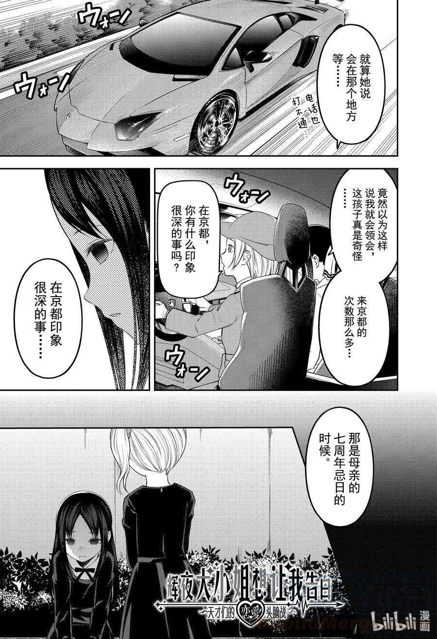 辉夜大小姐想让我告白 -天才们的恋爱头脑战-184 184
