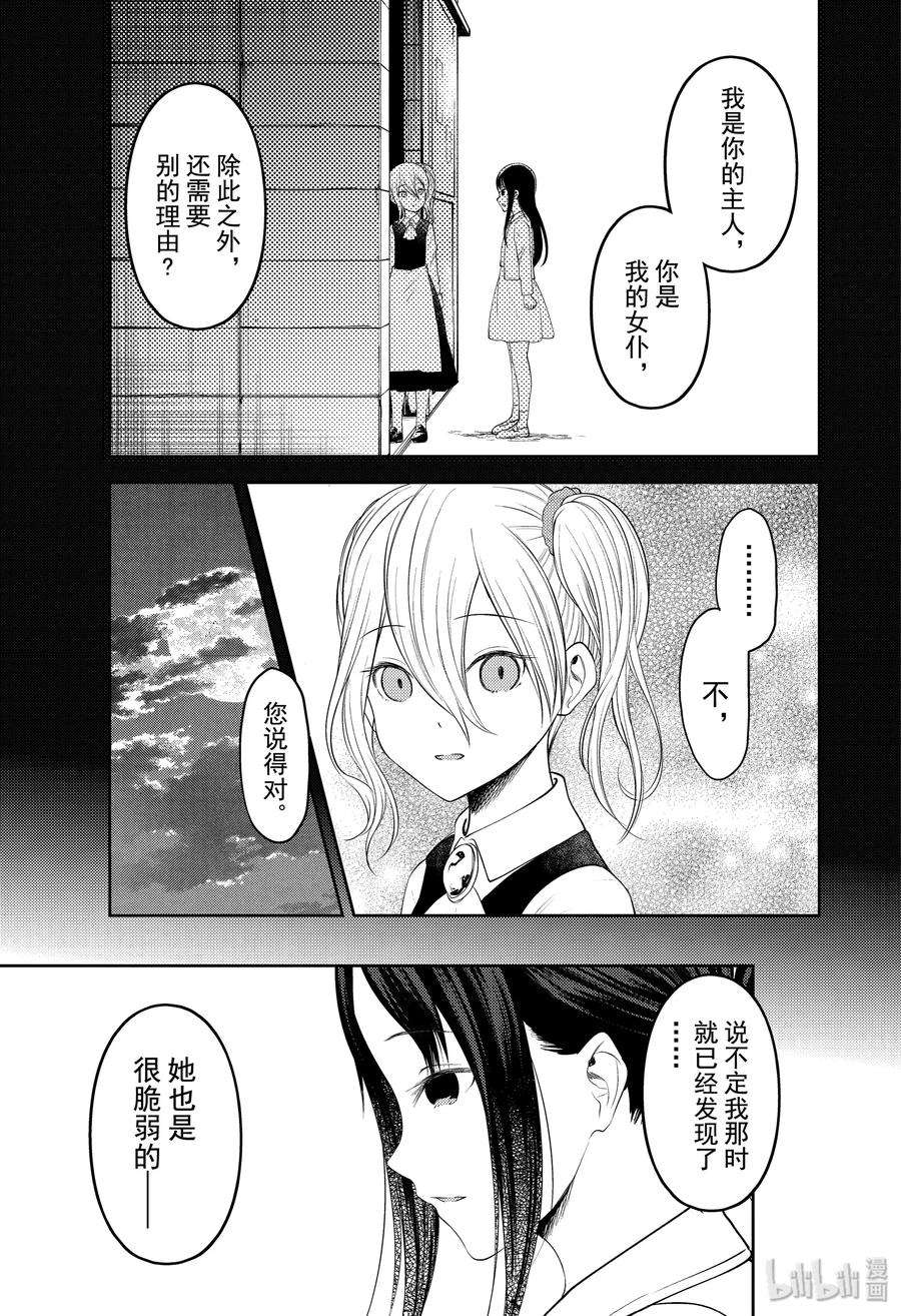 辉夜大小姐想让我告白 -天才们的恋爱头脑战-184 184