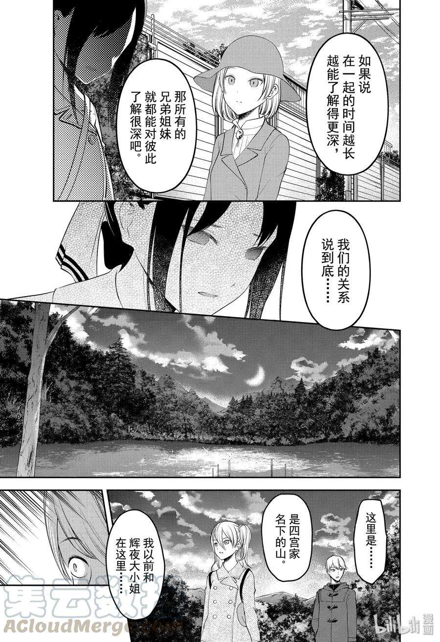 辉夜大小姐想让我告白 -天才们的恋爱头脑战-184 184