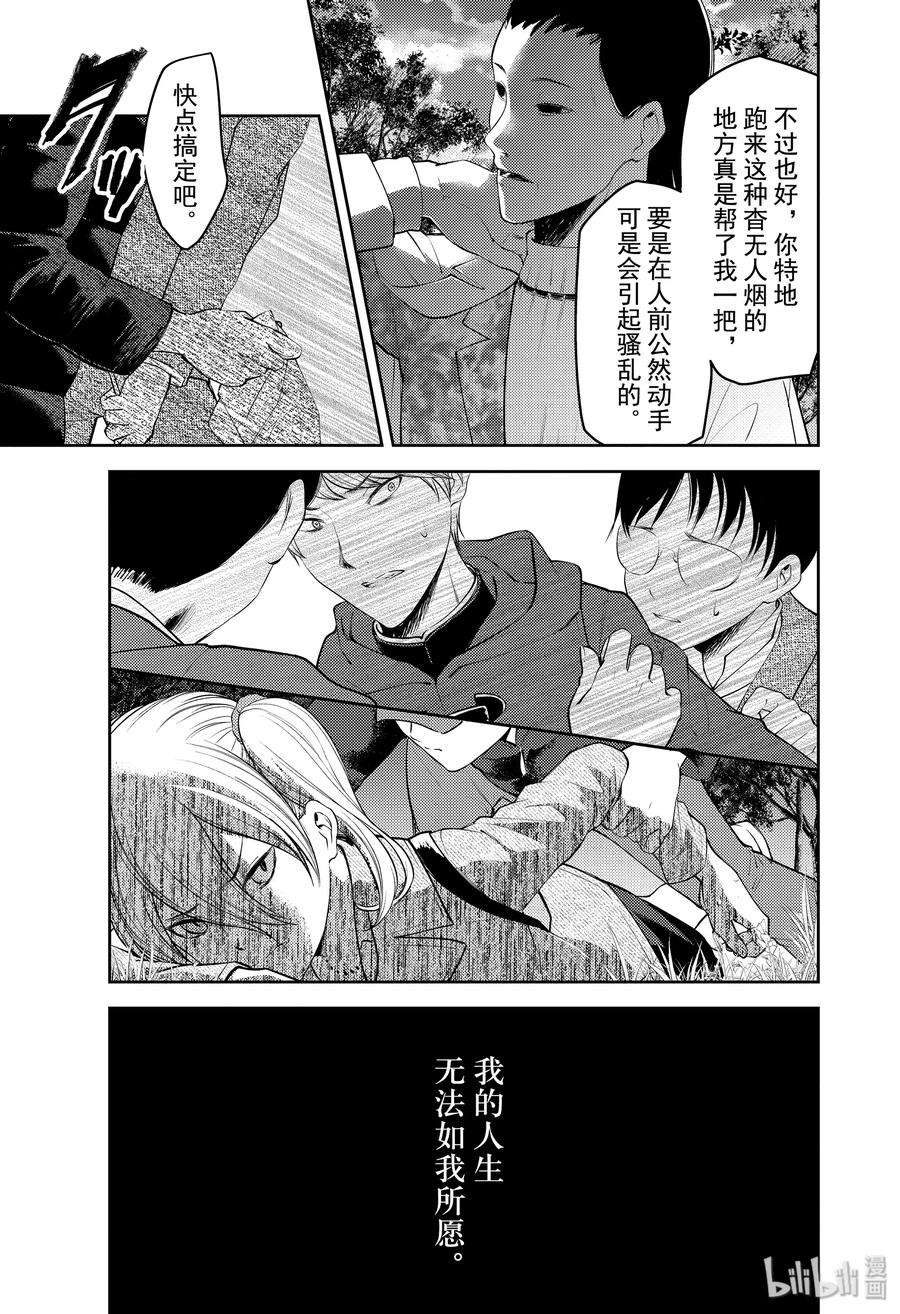 辉夜大小姐想让我告白 -天才们的恋爱头脑战-184 184