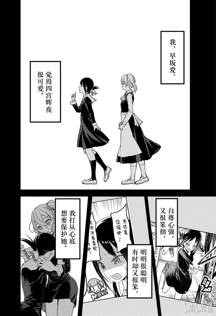 辉夜大小姐想让我告白 -天才们的恋爱头脑战-184 184