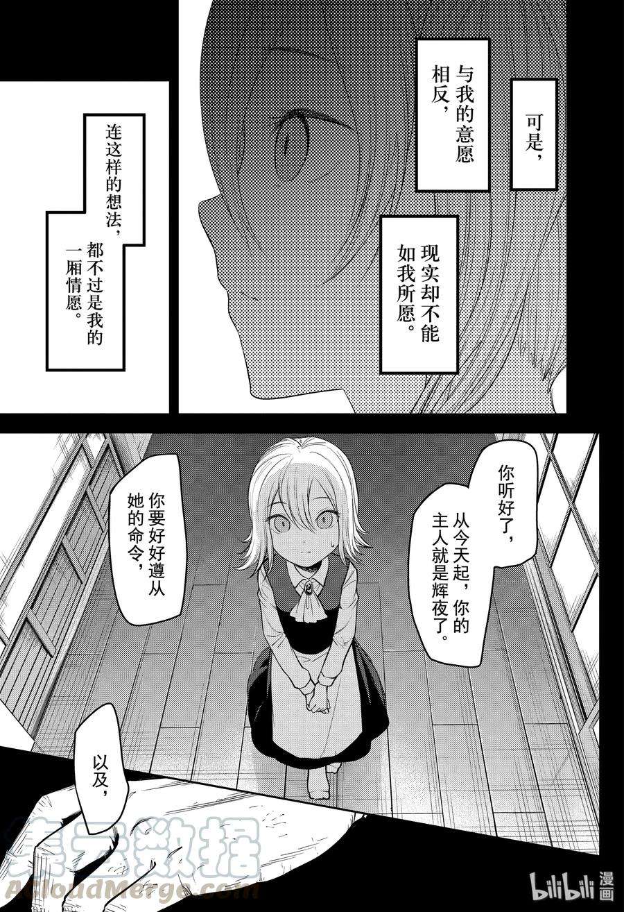 辉夜大小姐想让我告白 -天才们的恋爱头脑战-184 184